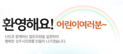 ȯ���ؿ�! ��̿�����~ �ùΰ� �Բ��ϴ� ������ȸ�� �����Ͽ� �ູ�� ���ֽ���ȸ�� ����� �����ڽ��ϴ�.